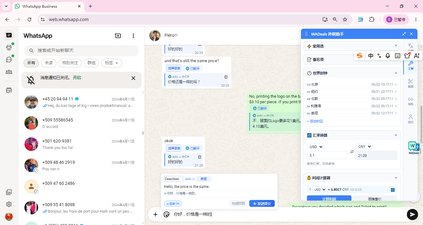 WADeals 实际使用效果
